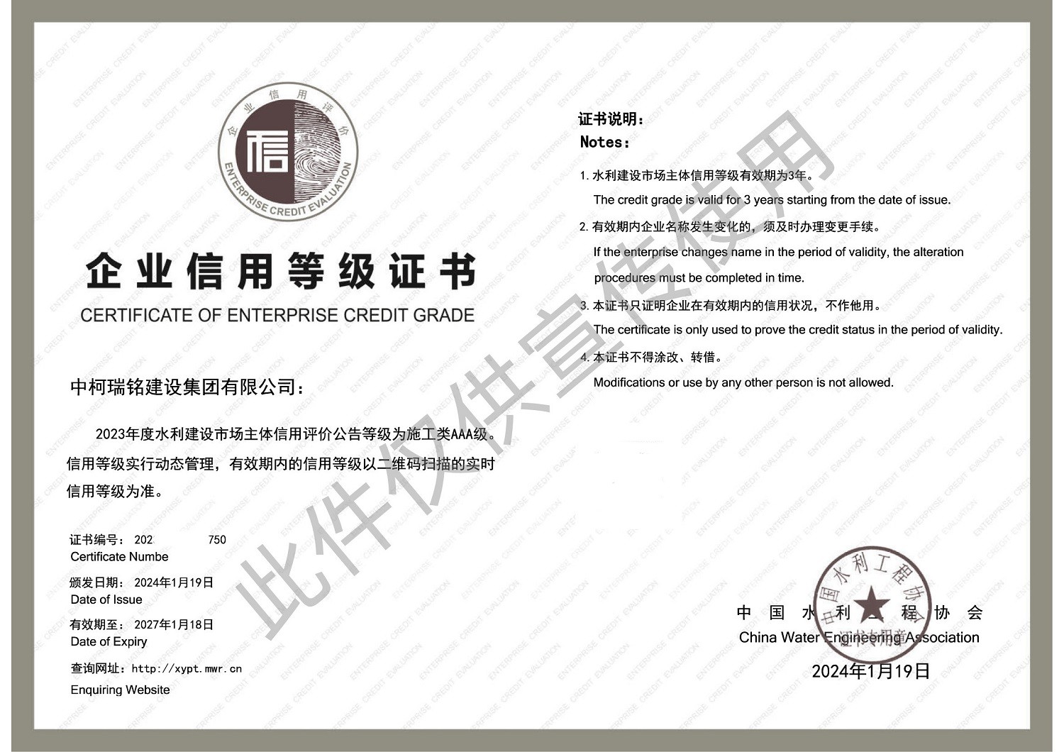 企业信用等级证书.jpg